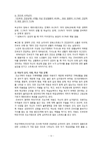 [가족복지론] 조손가족을 위한 사회복지 대책-13