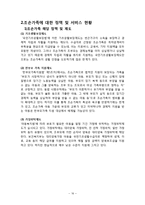 [가족복지론] 조손가족을 위한 사회복지 대책-16