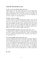 [가족복지론] 조손가족을 위한 사회복지 대책-17