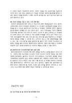 [가족복지론] 조손가족을 위한 사회복지 대책-19