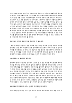 [가족복지론] 조손가족을 위한 사회복지 대책-20
