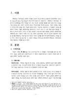 [가족상담] 해결중심 가족 치료 상담사례-내담자의 틱장애와 부부관계 개선-3