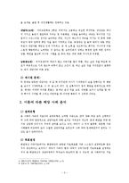 [가족상담] 해결중심 가족 치료 상담사례-내담자의 틱장애와 부부관계 개선-4