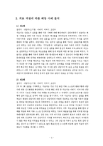 [가족상담] 해결중심 가족 치료 상담사례-내담자의 틱장애와 부부관계 개선-6
