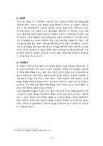 [가족상담] 해결중심 가족 치료 상담사례-내담자의 틱장애와 부부관계 개선-7