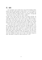 [가족상담] 해결중심 가족 치료 상담사례-내담자의 틱장애와 부부관계 개선-8