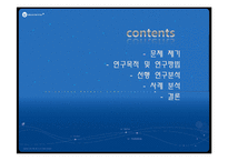 [가족사회학] 미디어를 통해 고착화되는 성 역할-패널과 자막 등을 중심으로-1