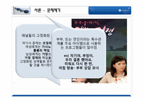 [가족사회학] 미디어를 통해 고착화되는 성 역할-패널과 자막 등을 중심으로-3