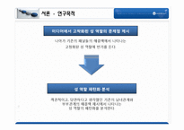 [가족사회학] 미디어를 통해 고착화되는 성 역할-패널과 자막 등을 중심으로-4