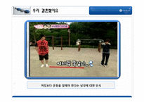 [가족사회학] 미디어를 통해 고착화되는 성 역할-패널과 자막 등을 중심으로-9