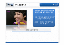 [가족사회학] 미디어를 통해 고착화되는 성 역할-패널과 자막 등을 중심으로-10