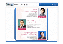 [가족사회학] 미디어를 통해 고착화되는 성 역할-패널과 자막 등을 중심으로-12