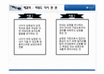 [가족사회학] 미디어를 통해 고착화되는 성 역할-패널과 자막 등을 중심으로-14