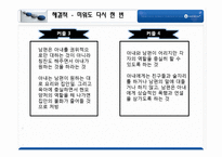 [가족사회학] 미디어를 통해 고착화되는 성 역할-패널과 자막 등을 중심으로-16