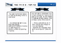[가족사회학] 미디어를 통해 고착화되는 성 역할-패널과 자막 등을 중심으로-17
