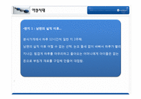 [가족사회학] 미디어를 통해 고착화되는 성 역할-패널과 자막 등을 중심으로-18