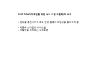 [건강증진] 고혈압전단계와 고혈압 관리, 예방하는 식이요법과 음식, 영양의 역할-4