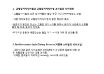 [건강증진] 고혈압전단계와 고혈압 관리, 예방하는 식이요법과 음식, 영양의 역할-5