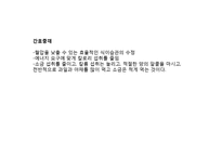 [건강증진] 고혈압전단계와 고혈압 관리, 예방하는 식이요법과 음식, 영양의 역할-16