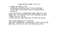 [건강증진] 고혈압전단계와 고혈압 관리, 예방하는 식이요법과 음식, 영양의 역할-17