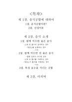 [현대인의 식생활] 음식궁합-함께 먹으면 좋은 음식, 안 좋은 음식-2
