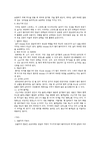 [현대인의 식생활] 음식궁합-함께 먹으면 좋은 음식, 안 좋은 음식-6