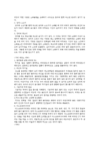 [현대인의 식생활] 음식궁합-함께 먹으면 좋은 음식, 안 좋은 음식-8