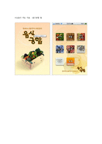 [현대인의 식생활] 음식궁합-함께 먹으면 좋은 음식, 안 좋은 음식-10