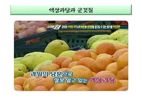 현대인 환경교육-군것질과 음식물 낭비, 환경과의 연관성 조사-6