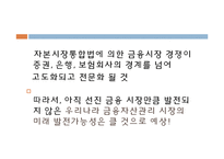 취업과 진로-신한은행 채용정보 조사-9