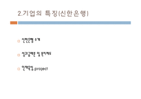 취업과 진로-신한은행 채용정보 조사-14
