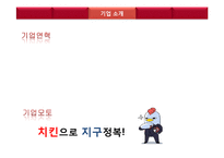 취업과 진로-더 후라이팬(The Frypan) 채용정보 조사-4