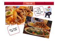 취업과 진로-더 후라이팬(The Frypan) 채용정보 조사-7