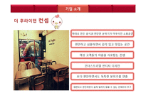 취업과 진로-더 후라이팬(The Frypan) 채용정보 조사-8