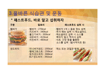 [현대인의 식생활] 비만 예방을 위한 식습관 및 운동-13