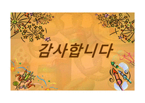 [현대인의 식생활] 비만 예방을 위한 식습관 및 운동-17