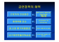 기업의 금연정책 수행을 위한 가이드 라인-3