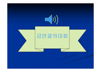 기업의 금연정책 수행을 위한 가이드 라인-7