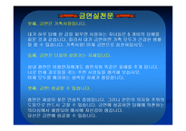 기업의 금연정책 수행을 위한 가이드 라인-9