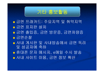 기업의 금연정책 수행을 위한 가이드 라인-12