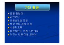 기업의 금연정책 수행을 위한 가이드 라인-17