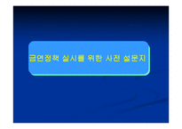 기업의 금연정책 수행을 위한 가이드 라인-18