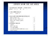 기업의 금연정책 수행을 위한 가이드 라인-19