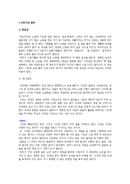 (근무시간 관리) 근무시간의 중요성과 근로시간의 단축, 탄력적 노동시간 및 주5일 근무제-2