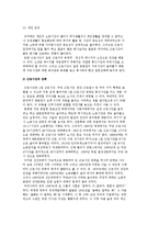(근무시간 관리) 근무시간의 중요성과 근로시간의 단축, 탄력적 노동시간 및 주5일 근무제-3