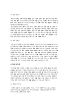 (근무시간 관리) 근무시간의 중요성과 근로시간의 단축, 탄력적 노동시간 및 주5일 근무제-6