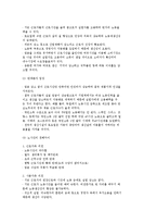 (근무시간 관리) 근무시간의 중요성과 근로시간의 단축, 탄력적 노동시간 및 주5일 근무제-7