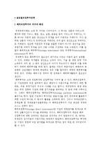 (글로벌 직접투자전략) 해외직접투자의 의의와 특징 및 방법, 동기-2