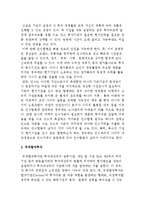 (글로벌 직접투자전략) 해외직접투자의 의의와 특징 및 방법, 동기-4