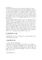 (글로벌 직접투자전략) 해외직접투자의 의의와 특징 및 방법, 동기-5